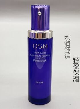 欧诗漫珍源澈润保湿乳水润清透
