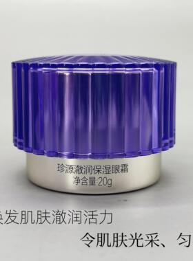 欧诗漫珍源澈润保湿眼霜补水淡纹