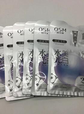 osm专柜正品欧诗漫珍珠淡斑面膜