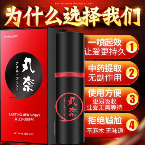 神油男性情趣不射神喷雾延时持久麻木用品延迟印度性不男喷剂