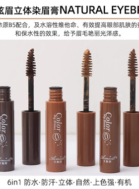 艾魅丽染眉膏显色自然立体野生眉轻盈易上色染眉膏笔