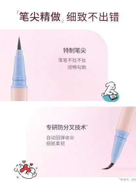 芭贝拉眼线液笔IP联名款潦草小狗极细丝滑一笔勾勒自然学生初学者