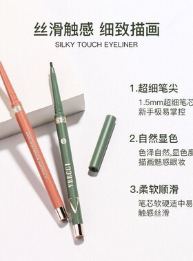 唯资扁头眼线胶笔新手浓郁自然显色丝滑多色初学者浓郁极细
