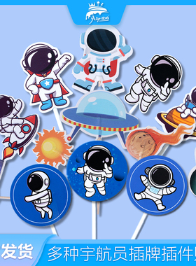 宇航员甜品台装饰蛋糕DIY插牌
