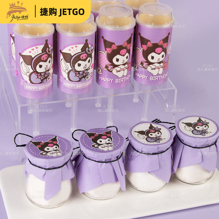 库洛米推推乐贴纸kuromi吸管杯子围边插件紫色甜品台蛋糕装饰摆件,淘宝优惠券,粉丝福利购,淘宝优惠卷