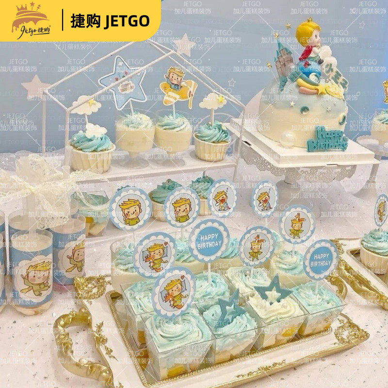 小王子甜品台装饰插件插牌主题推推乐贴纸蓝色纸杯蛋糕插排百日宴,淘宝优惠券,粉丝福利购,淘宝优惠卷