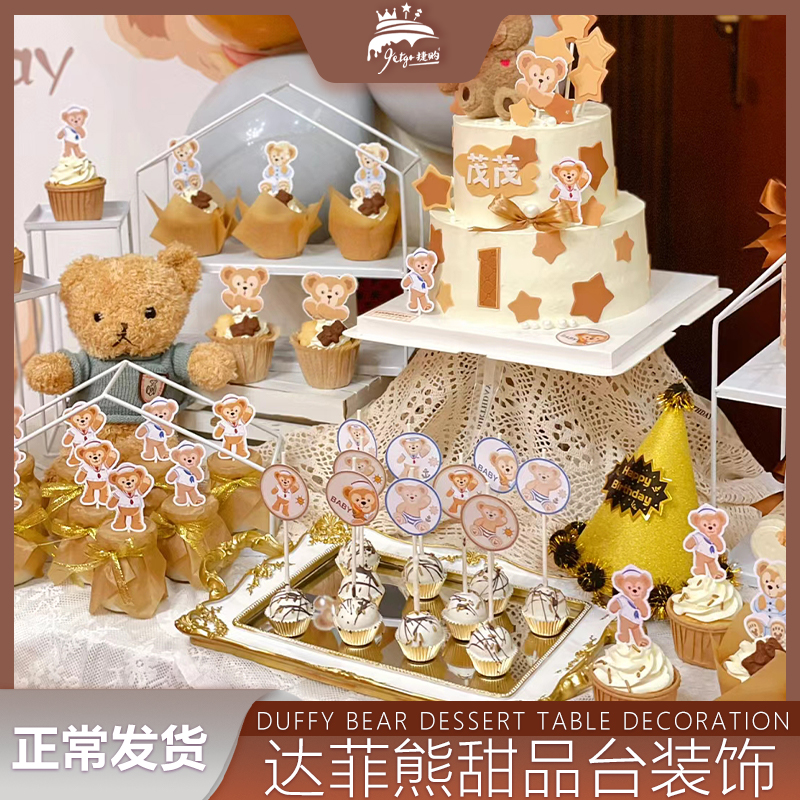 达菲熊甜品台装饰浅咖色宝宝莫兰迪色小熊蛋糕插件布丁瓶绑带生日 - 图2