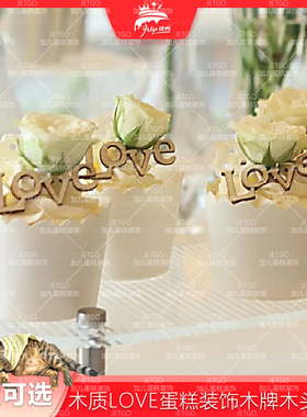 蛋糕装饰木片DIY婚礼甜品台配件
