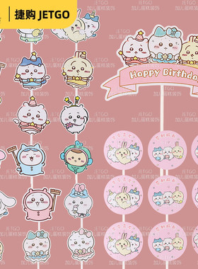 吉伊卡哇甜品台装饰插件乌萨奇哈奇蛋糕装扮插牌插卡烘焙配件贴纸