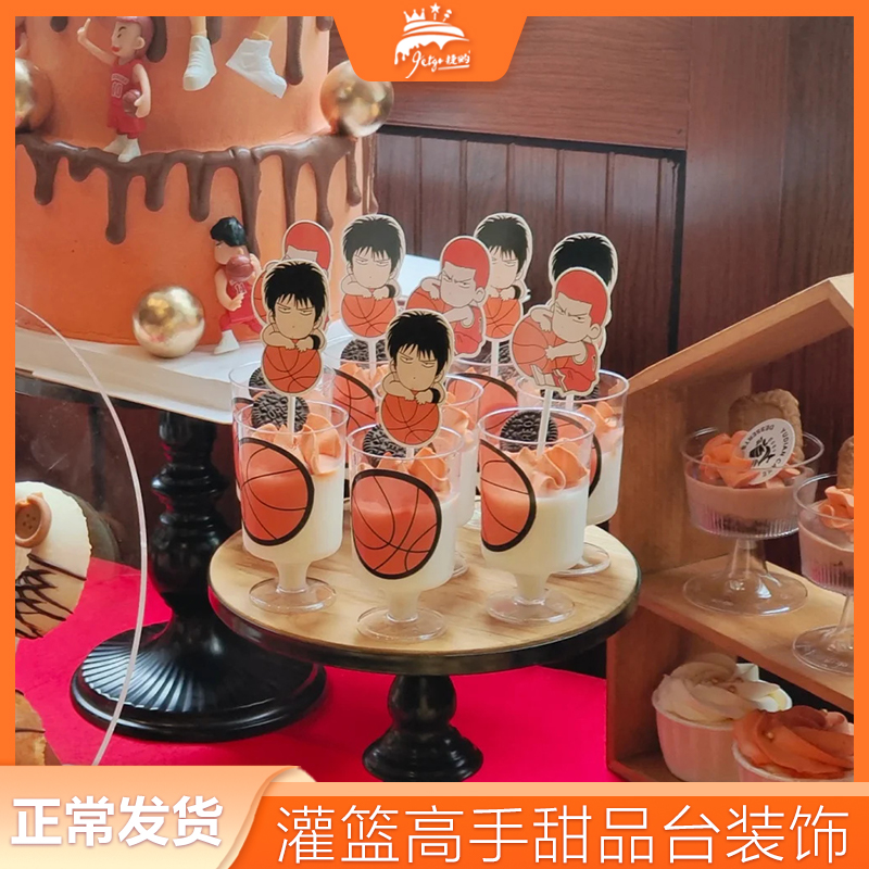 篮球主题甜品台装饰插件男孩加油少年小子生日摆件橘黄色纸杯蛋糕-图0