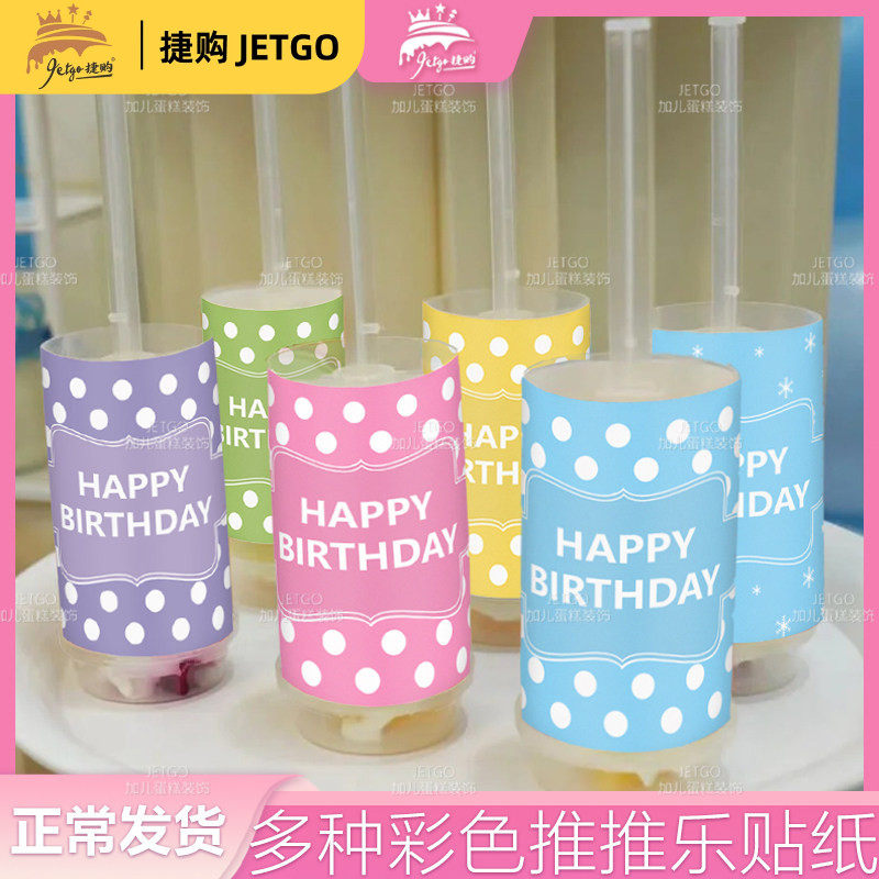推推乐贴纸蛋糕筒粉色包装纸装饰紫色蓝色生日订婚多巴胺马卡龙色,淘宝优惠券,粉丝福利购,淘宝优惠卷