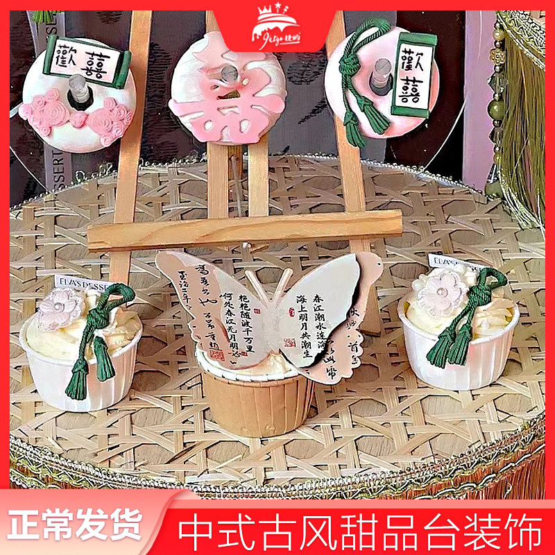 新中式甜品台装饰古风婚礼贴纸欢喜国潮蛋糕配饰摆件竹筒国风纸杯,淘宝优惠券,粉丝福利购,淘宝优惠卷