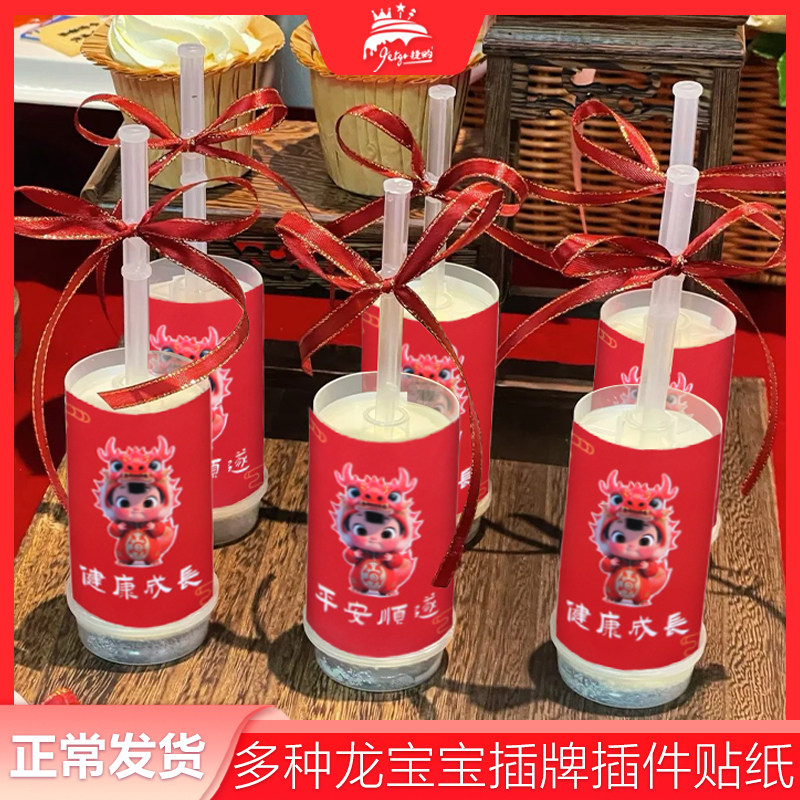 龙宝宝甜品台装饰插牌红色龙年满月蛋糕插件男女孩周岁推推乐贴纸,淘宝优惠券,粉丝福利购,淘宝优惠卷