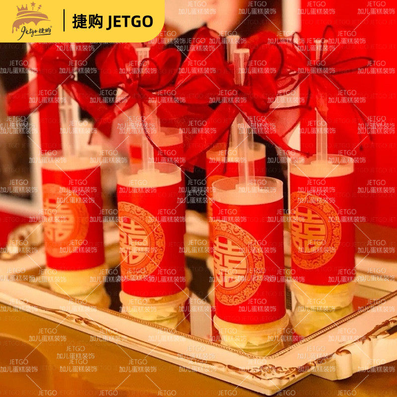 吾家有喜蛋糕装饰订婚甜品台红色中式婚礼推推乐贴纸摆件囍字纸杯,淘宝优惠券,粉丝福利购,淘宝优惠卷