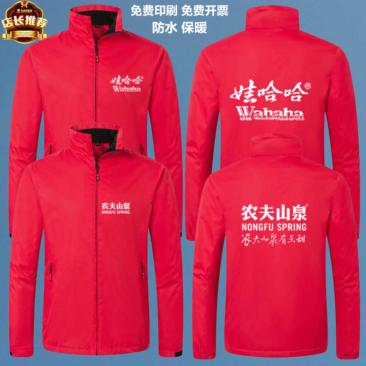 定制农夫山泉工作服冲锋衣娃哈哈怡宝印字LOGO工装秋冬款加绒外套 - 图0