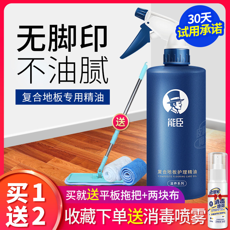  能臣家居家私清洁/护理剂