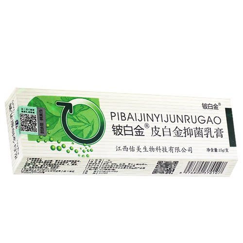 铍白金皮白金草本抑菌乳膏旗舰店官方正品软膏皮肤抑菌膏 - 图3