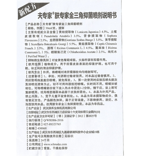 【官方正品】肤专家金三角喷剂夫专家膏金三角喷雾剂 - 图2