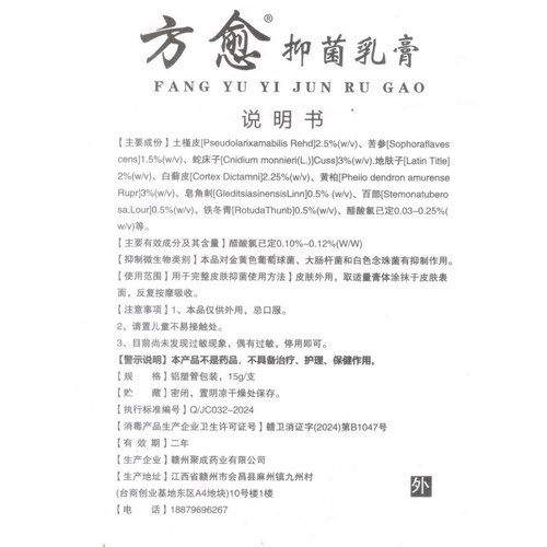 5盒25元】正品方愈抑菌乳膏原名皮毒清草本软膏皮肤外用非旗舰店 - 图0