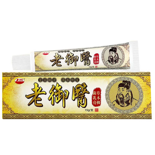 正品买1送1、2送3康海老御医草本乳膏抑菌乳膏 老御医软膏 - 图3
