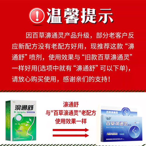 百草濞通灵喷剂海葵正品百草濞通灵雪山百草 - 图0