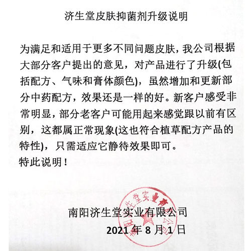 【买1送1 买2送3】华药堂原济生堂皮肤抑菌剂正品乳膏 - 图1
