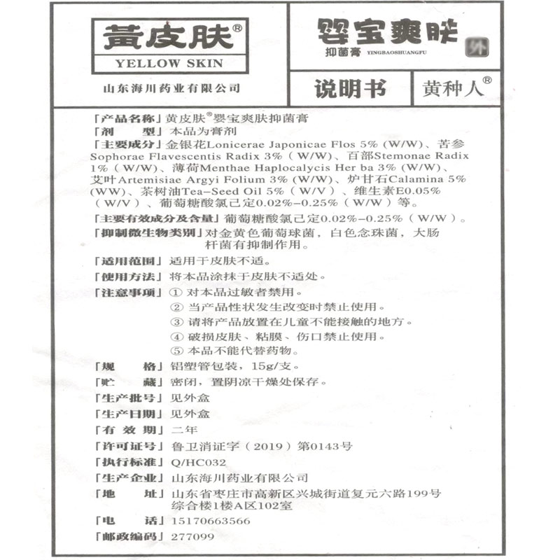 黄皮肤婴宝爽肤抑菌膏黄种人婴宝爽肤正品婴幼儿童膏