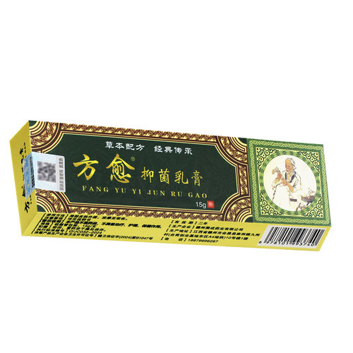 5盒25元】正品方愈抑菌乳膏原名皮毒清草本软膏皮肤外用非旗舰店 - 图3