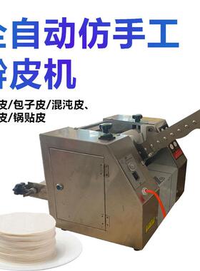 仿手工小型饺子皮机商用擀饺子皮机全自动擀面皮机可更换模具