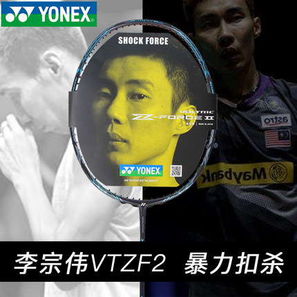 正品YONEX尤尼克斯羽毛球拍yy高端专业扣杀CH版李宗伟二姐夫VTZF2