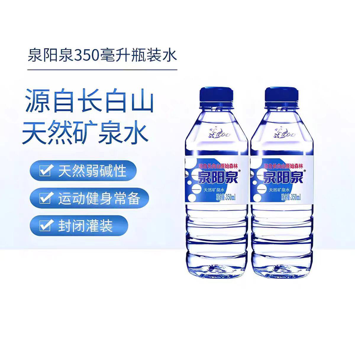 安享好物 安享S级饮用水-泉阳泉天然矿泉水 国标