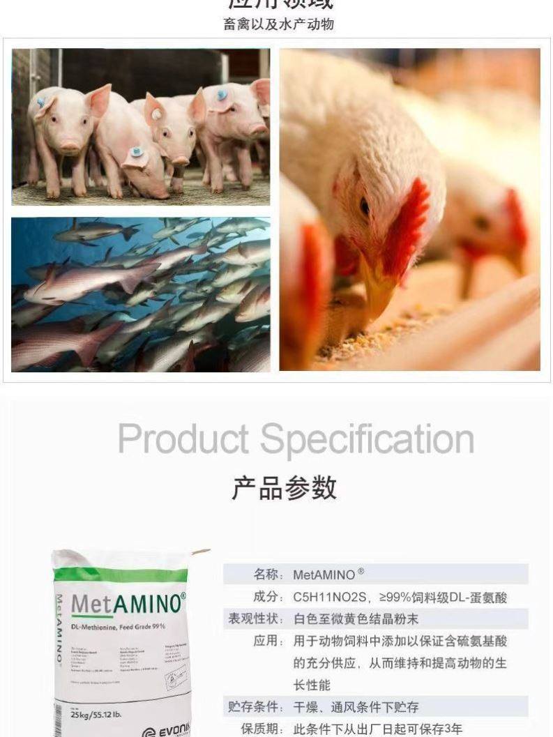 进口蛋氨酸饲料添加剂饲料级氨基酸迪高沙99蛋鸡猪牛畜禽鸽鱼猫狗,淘宝优惠券,粉丝福利购,淘宝优惠卷