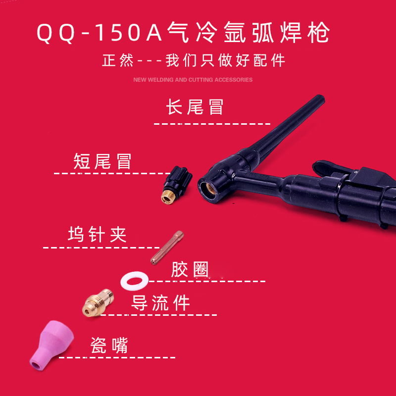 QQ150A氩弧焊枪焊把线进口硅胶管WS200WS250气冷氩弧焊焊枪机配件-图2