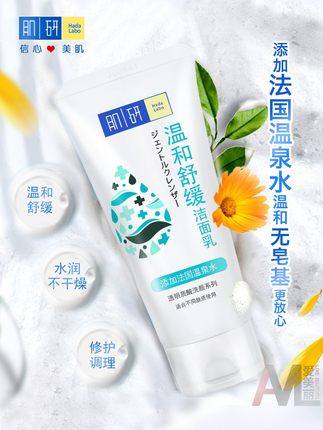 曼秀雷敦肌研舒缓净肤温和洁面乳 妆炫化妆品洁面