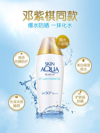  妆炫化妆品防晒霜