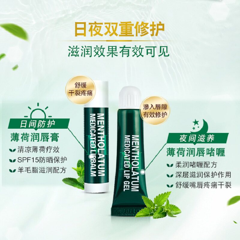曼秀雷敦薄荷保湿无色唇膜滋润唇膏 妆炫化妆品唇膏/口红