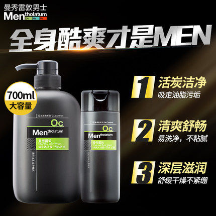 曼秀雷敦500ml男士沐浴露 妆炫化妆品男士沐浴露