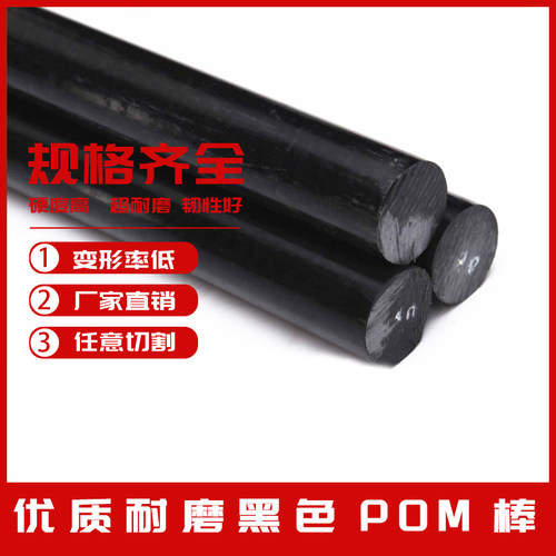 聚甲醛棒 POM棒材 工程赛钢棒 黑白色 塑钢棒 实心圆柱 全新料 - 图2