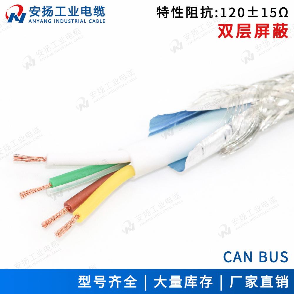 安扬厂家库存Canopen紫色双绞屏蔽网线4*20AWG TPE双护套电缆线 - 图2