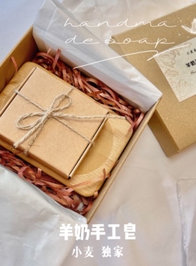 小麦独家手工皂天然温和羊奶可可
