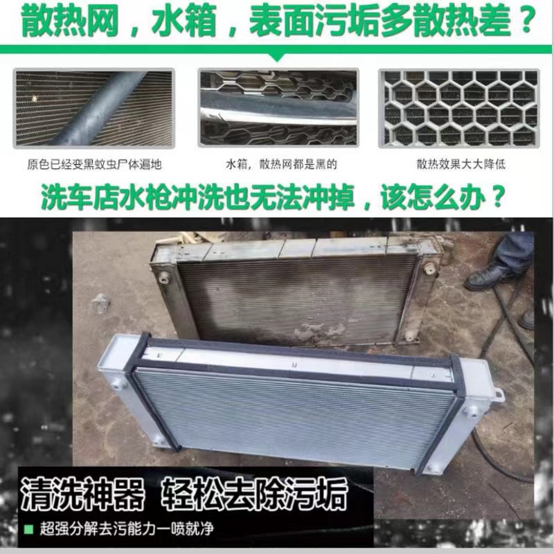 汽车水箱散热器清洗剂空调冷凝器轮毂空调翅片挖掘机清洁除污垢剂-图3