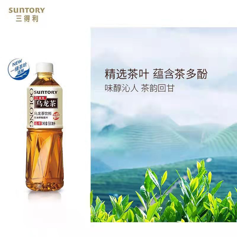 SUNTORY/三得利乌龙茶无糖低糖橘皮茉莉味茶饮料0糖0脂500ml*15瓶