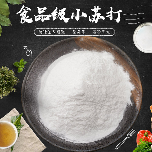 马兰食用小苏打粉食品级厨房洗菜辅助清洁美白牙齿多功能碳酸氢钠 - 图1