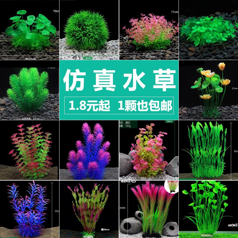 鱼缸仿真水草造景小摆件装饰品全套餐塑料假花假水草水族布景摆设 - 图0