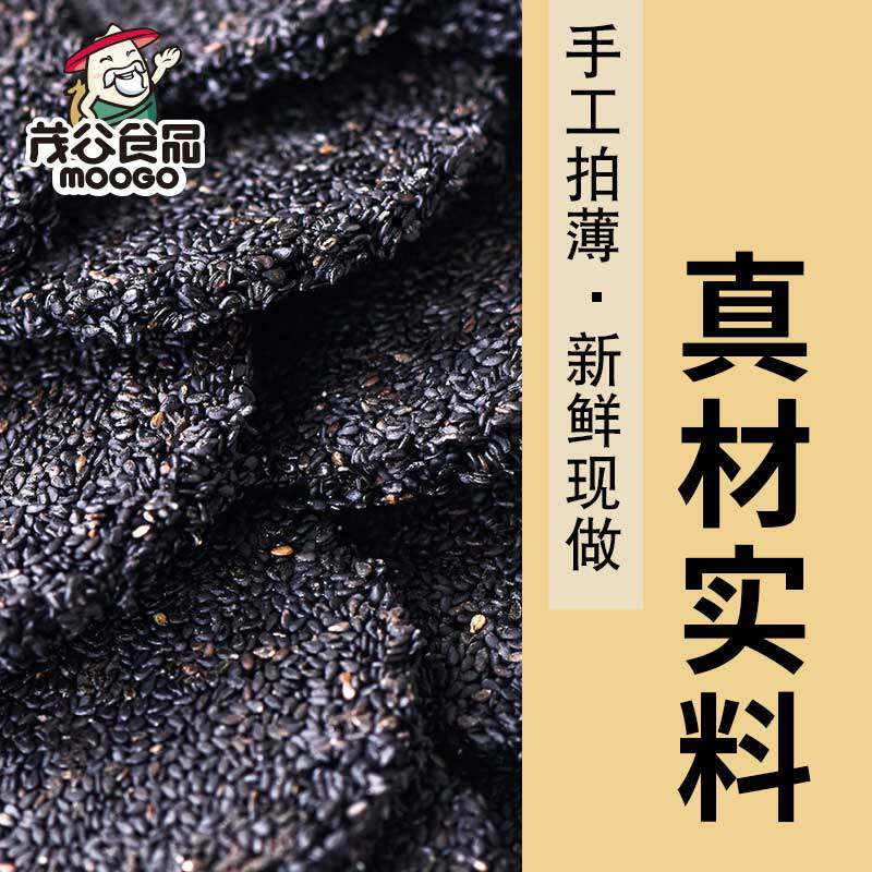 茂谷孕妇糖精蜂蜜手工营养黑芝麻饼 茂谷传统糕点