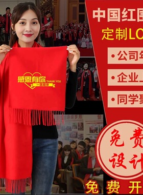 中国红围巾定制logo图案刺绣