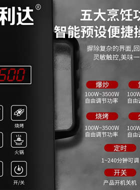 万利达3500W爆炒多功能电陶炉