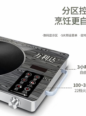 万利达木纹新款多功能防水电陶炉