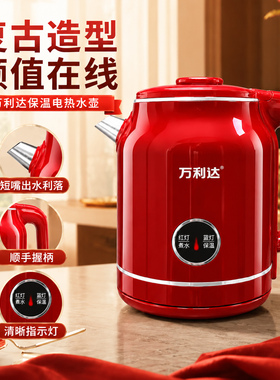 万利达智能恒温不锈钢电热水壶