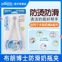 Dr. Browns bottle clamping feeding bottle with anti-slip bottle nipple pincer clamp No 810